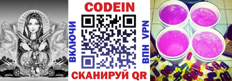 Кодеин напиток Lean (лин)  Купить закладки  Йошкар-Ола 